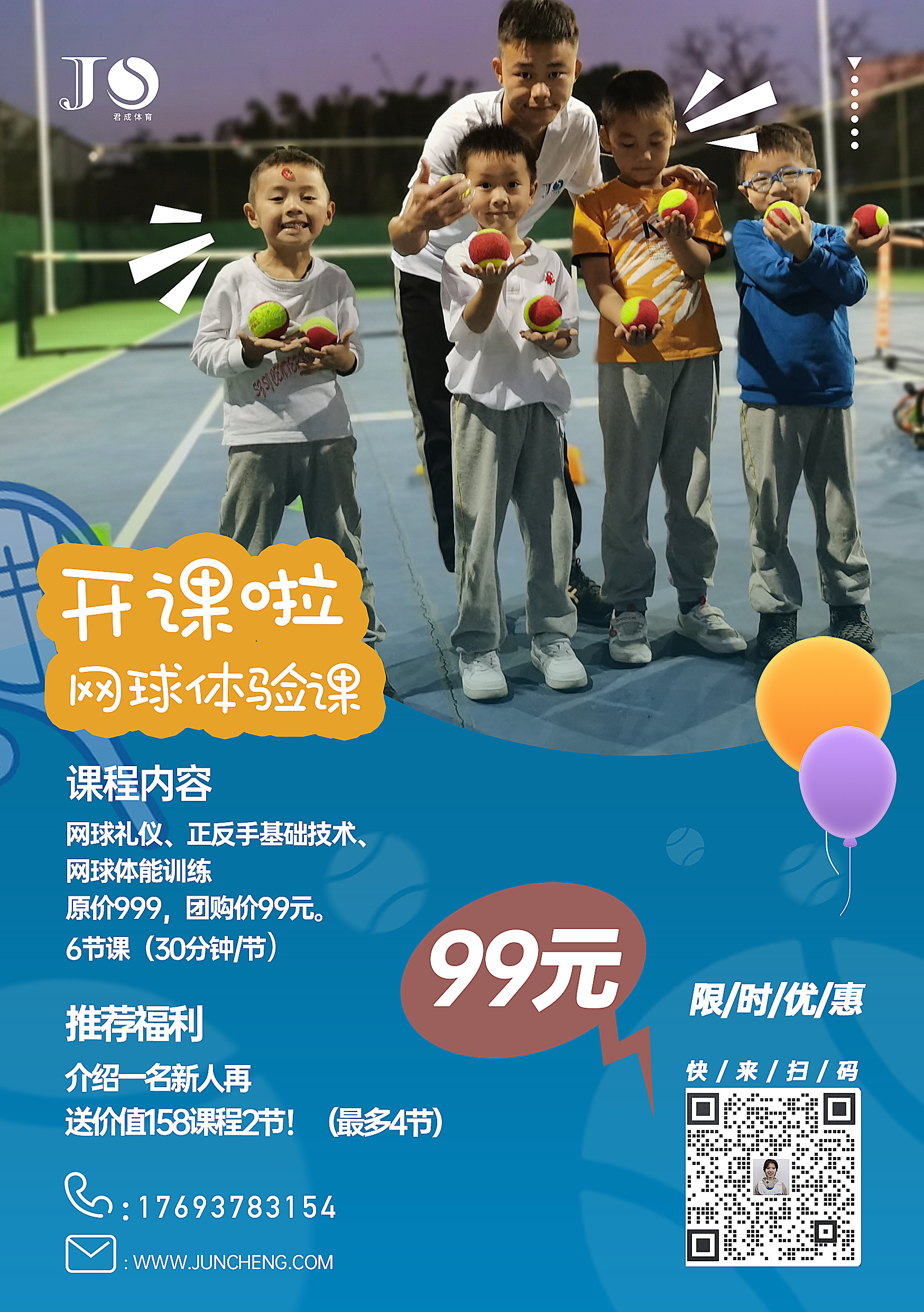 网球培训班单页|平面|海报|德里爱人 - 原创作品 - 站酷 (zcool)