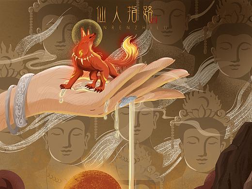 湘西民间传说《盘瓠与辛女》——插画毕业设计