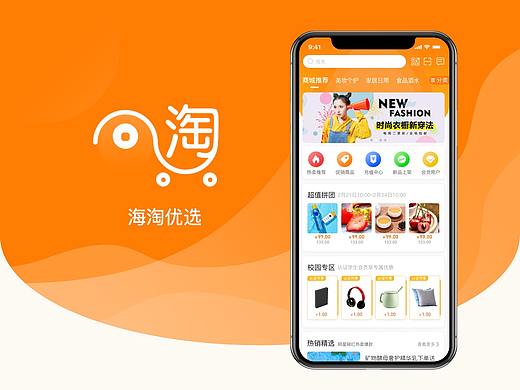 海淘优选电商APP