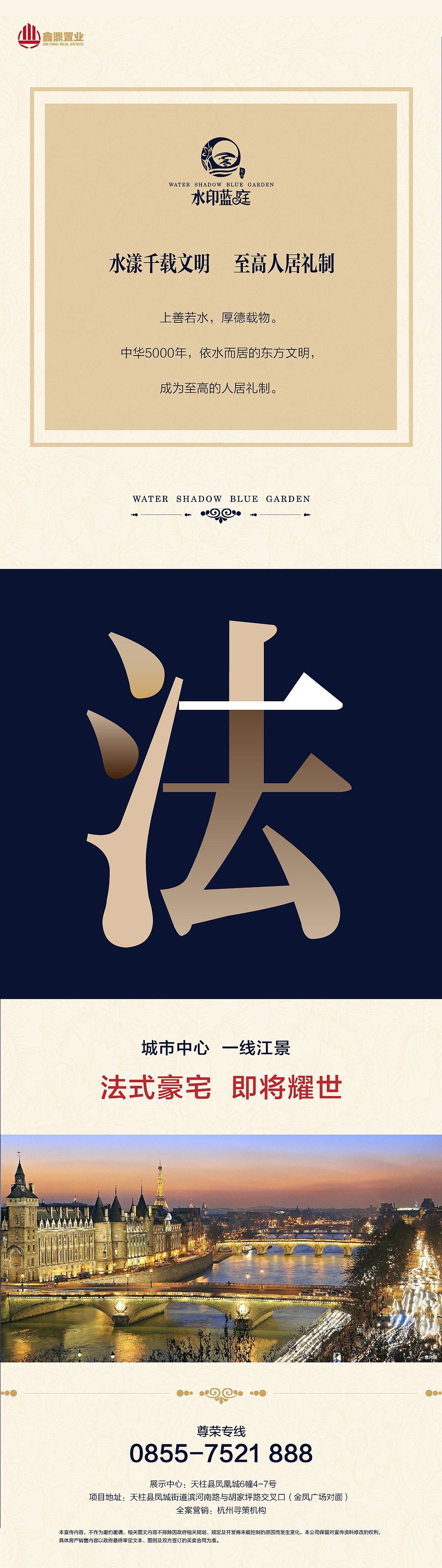 微信九宫格 海报 地产海报