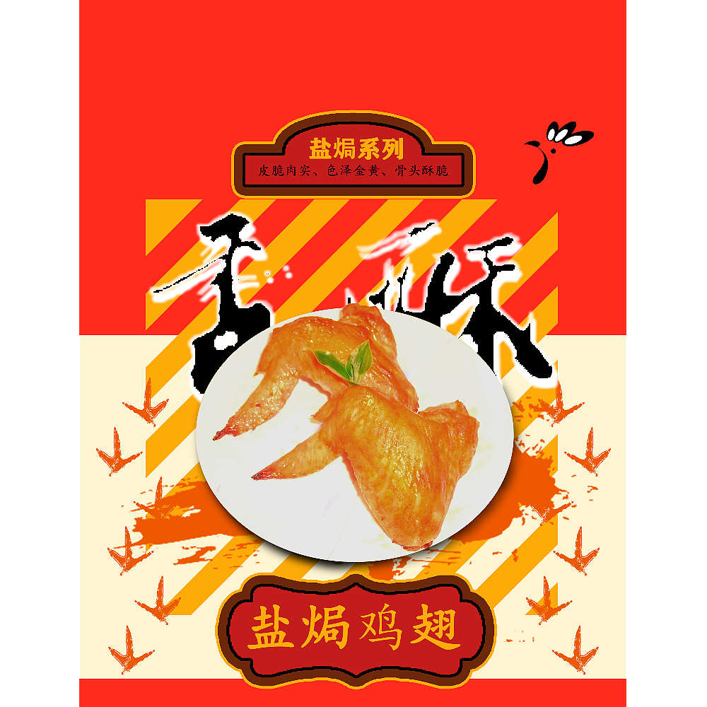 无穷食品包装设计