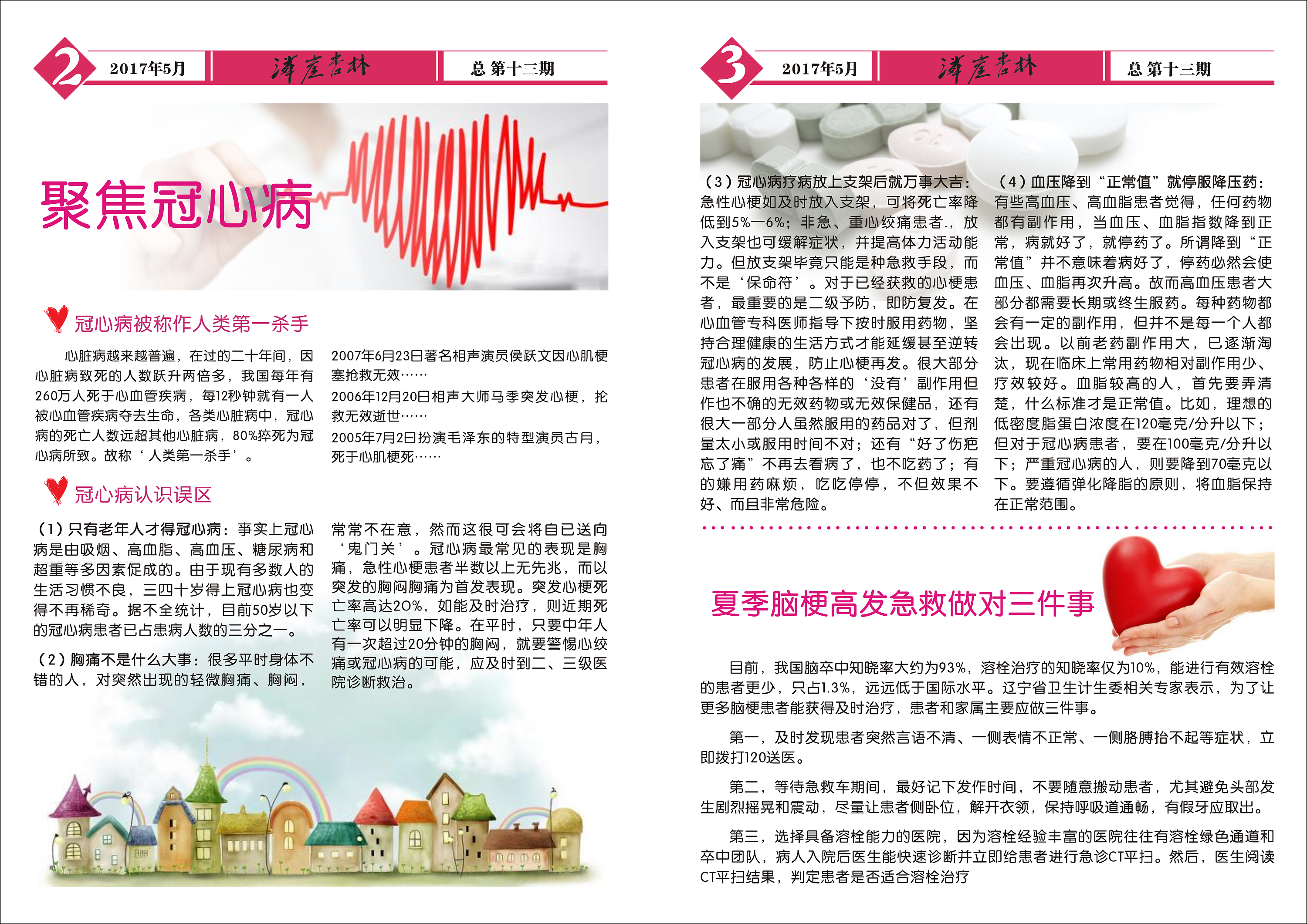 老年人健康宣传(报纸设计)