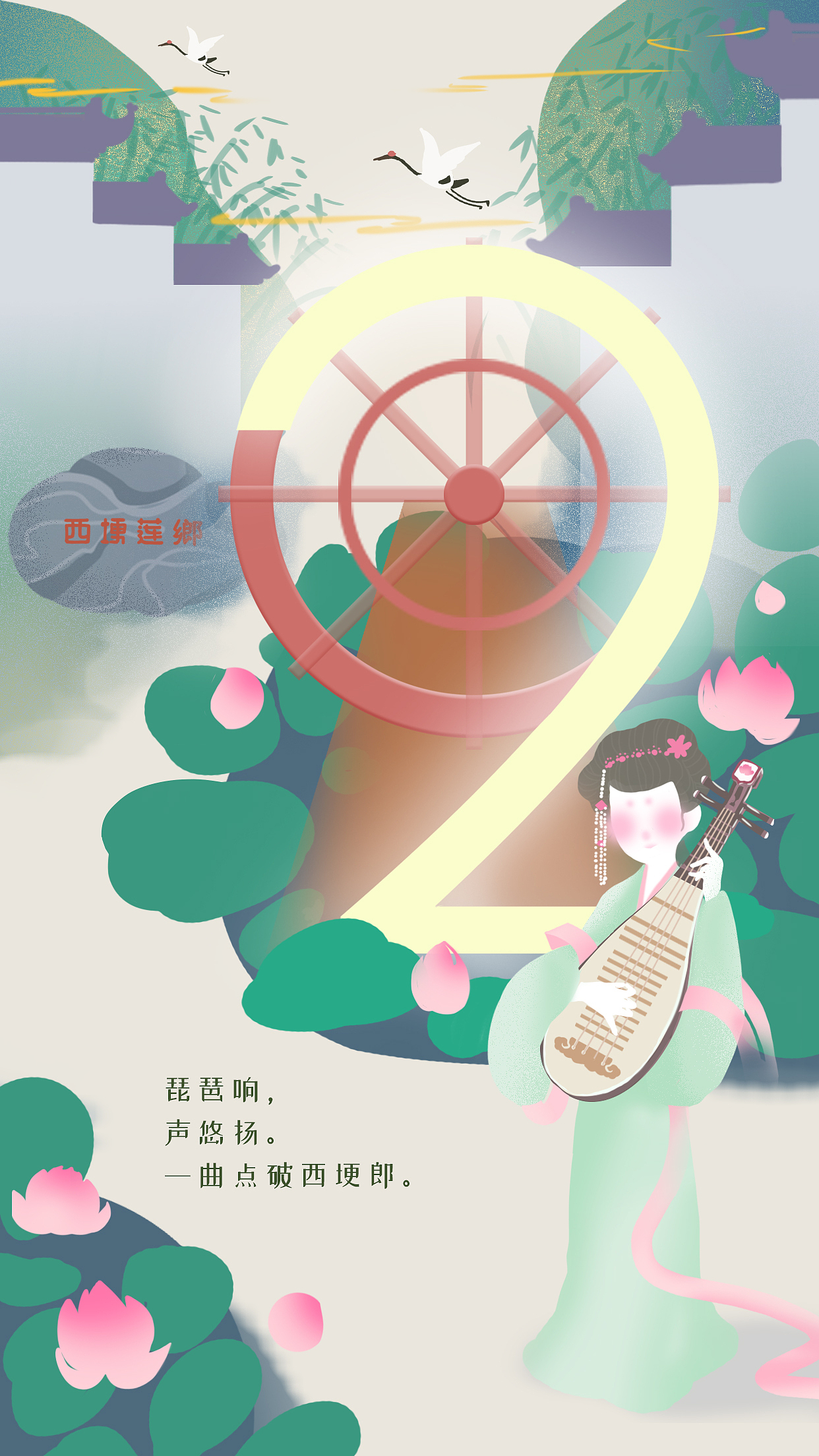 西埂莲乡发布会倒计时海报