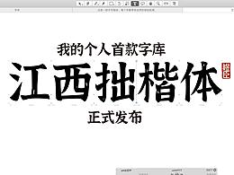免费字体