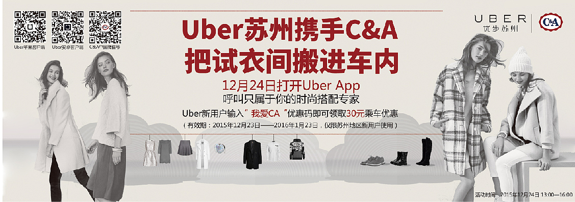 Uber苏州 | 视觉宣传