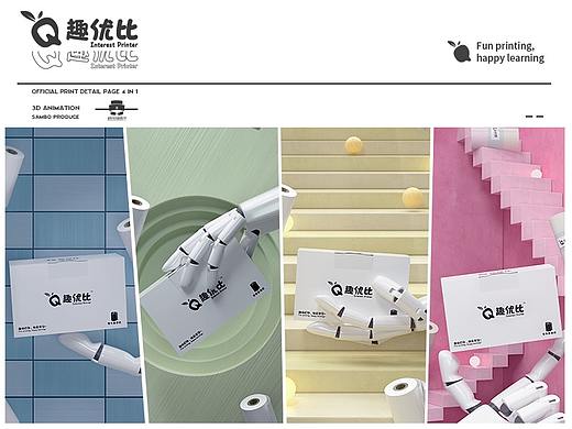 趣优比官方打印纸详情页四合一-C4D产品详情页