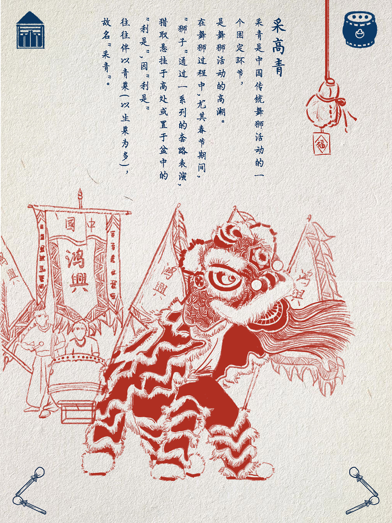 广东舞狮的传说电子书交互设计