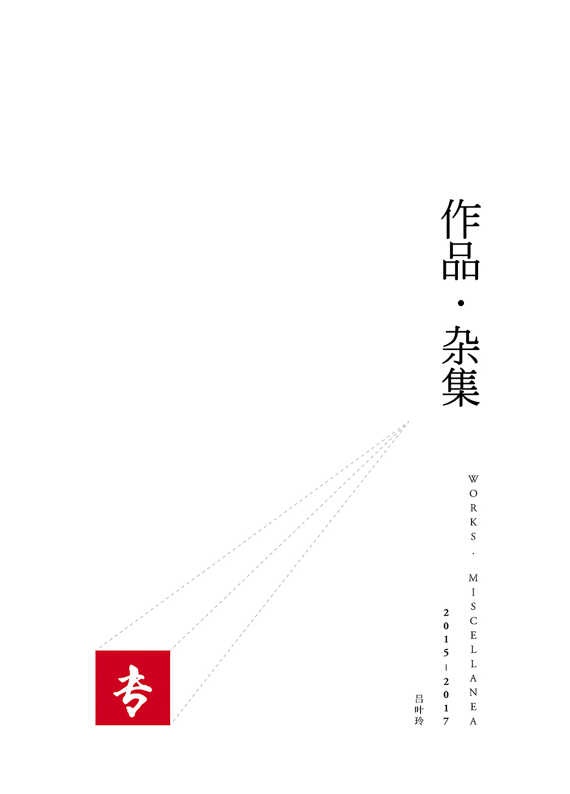 2015-2017作品 杂集（图ZMTE1MDQ2MzAw） - 品牌 - 站酷设计师紫色风铃250168原创素材 - 站酷ZCOOL