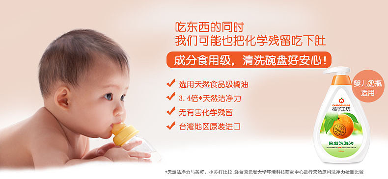 台湾品牌 橘子工坊 清洁用品洗洁精洗碗精店铺首页设计（图ZMTI0NDUzNzg4） - 电商 - 站酷设计师murtage原创素材 - 站酷ZCOOL