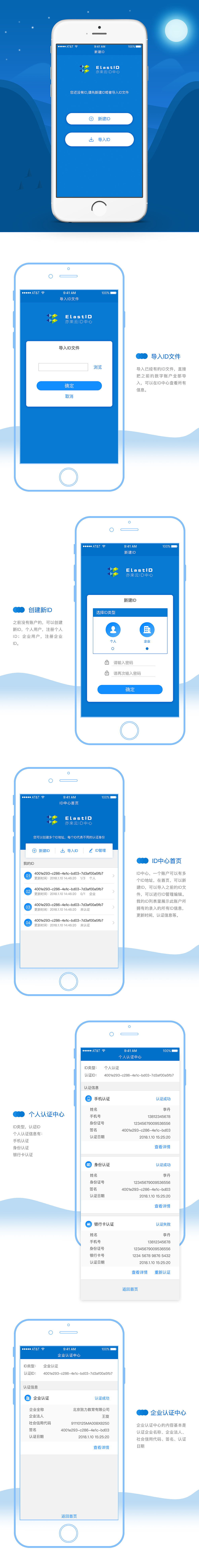 亦来云ID中心2期设计稿