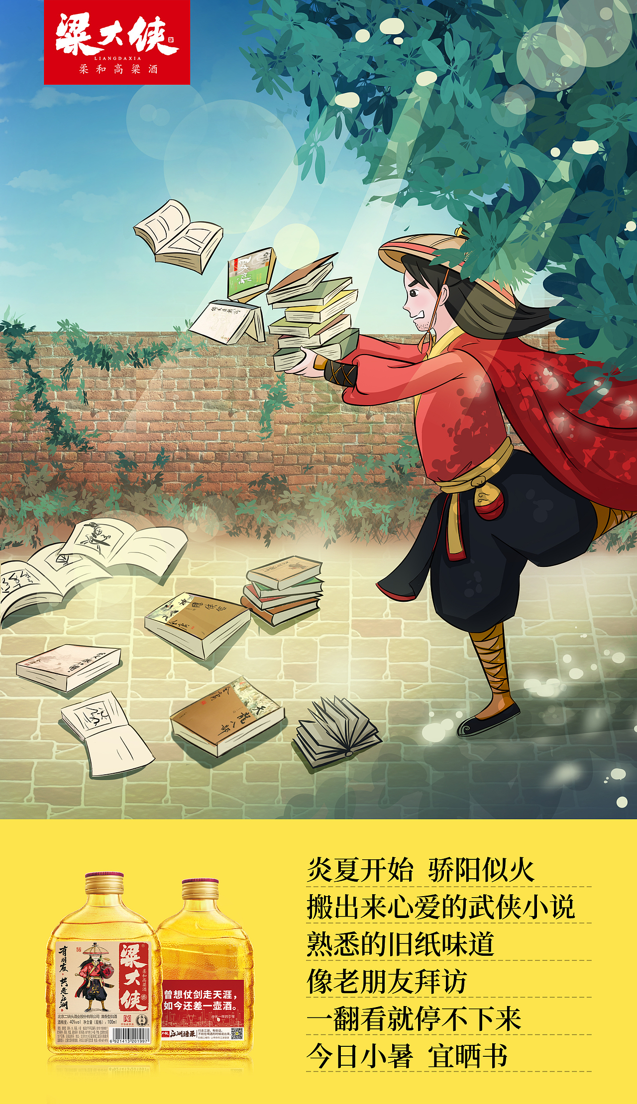 今日小暑，宜曬書（圖ZMTY2MDE0NTc2） - 商業(yè)插畫 - 站酷設(shè)計(jì)師粱大俠原創(chuàng)素材 - 站酷ZCOOL