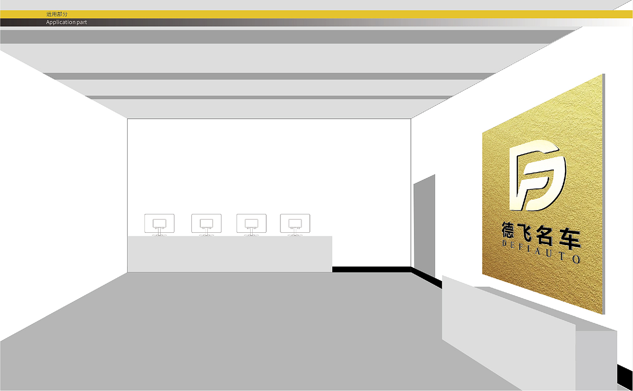 德飞名车品牌VI设计