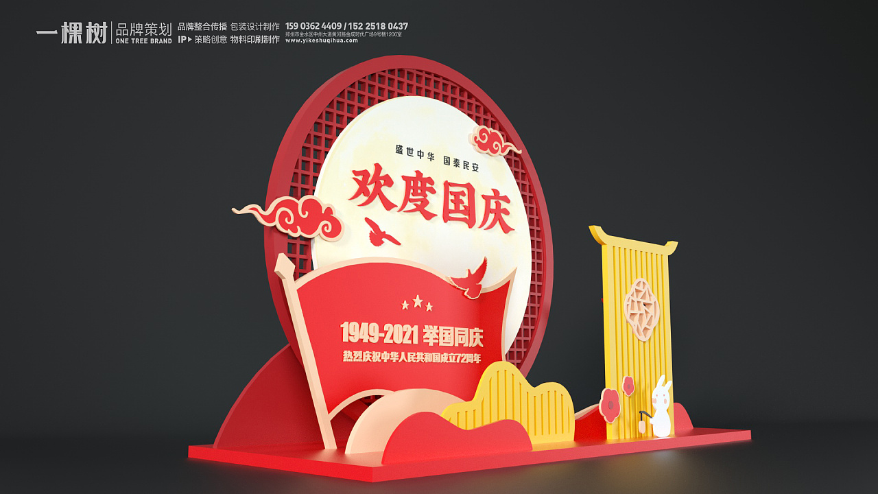 中秋国庆美陈特装设计|三维|其他三维|一棵树品牌 - 原创作品 - 站酷