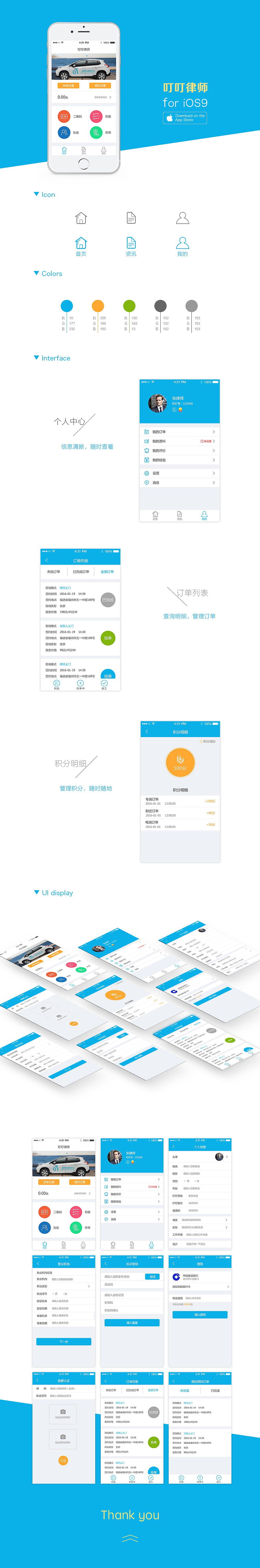 律师类APP界面（图ZNTQyOTczMTI=） - APP界面 - 站酷设计师热爱生活的小星星原创素材 - 站酷ZCOOL