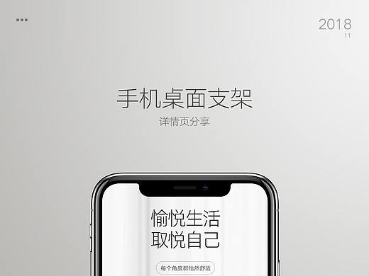 手机桌面支架-详情页