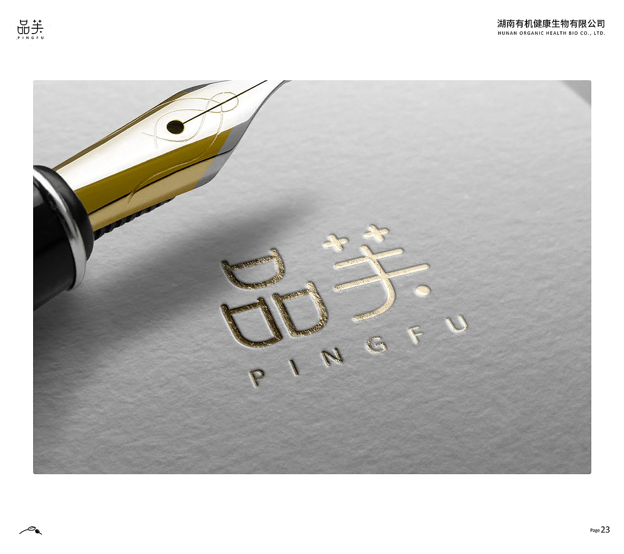 品牌LOGO设计与视觉形象系统规范应用