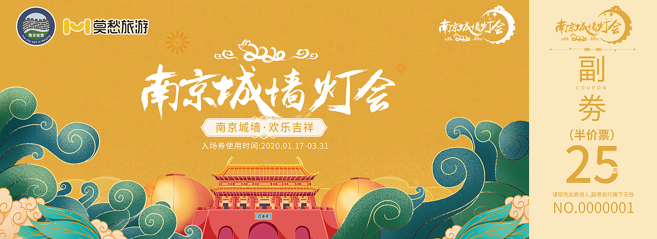 南京城墙灯会门票