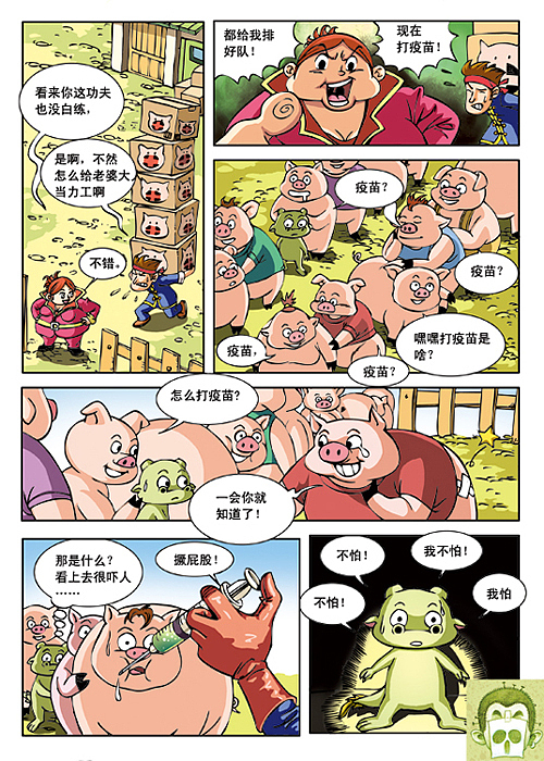 猪龙第六话（图ZMTEwMzAyNTI=） - 中/长篇漫画 - 站酷设计师矫杰原创素材 - 站酷ZCOOL