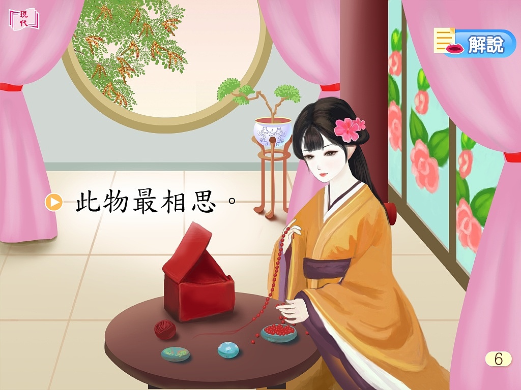 原创古诗相思插画