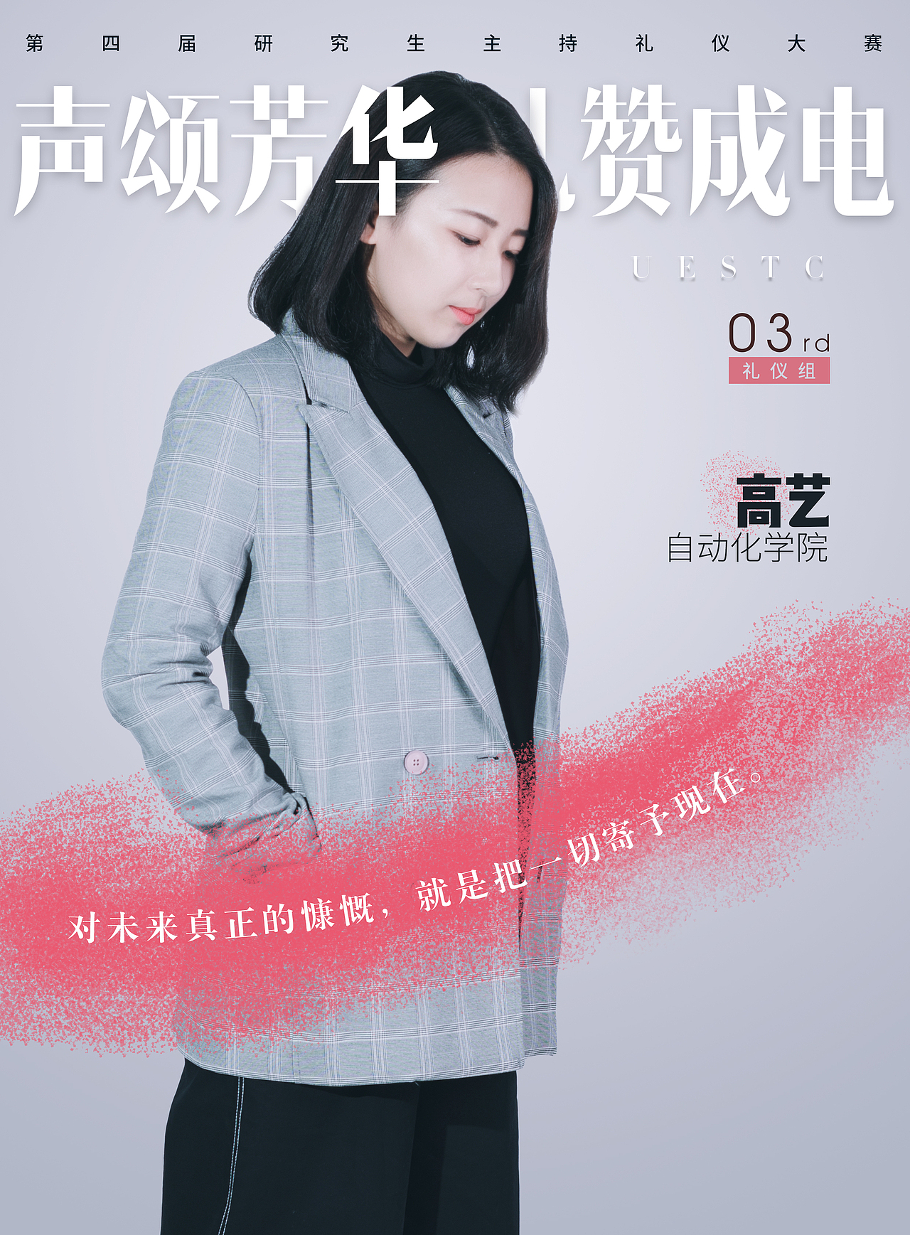 人物杂志封面海报