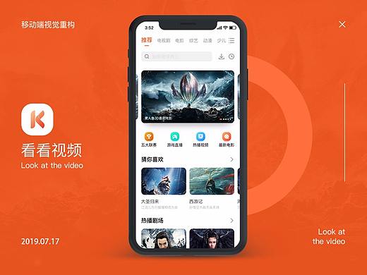 看看视频app改版设计