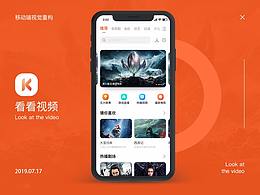 看看视频app改版设计
