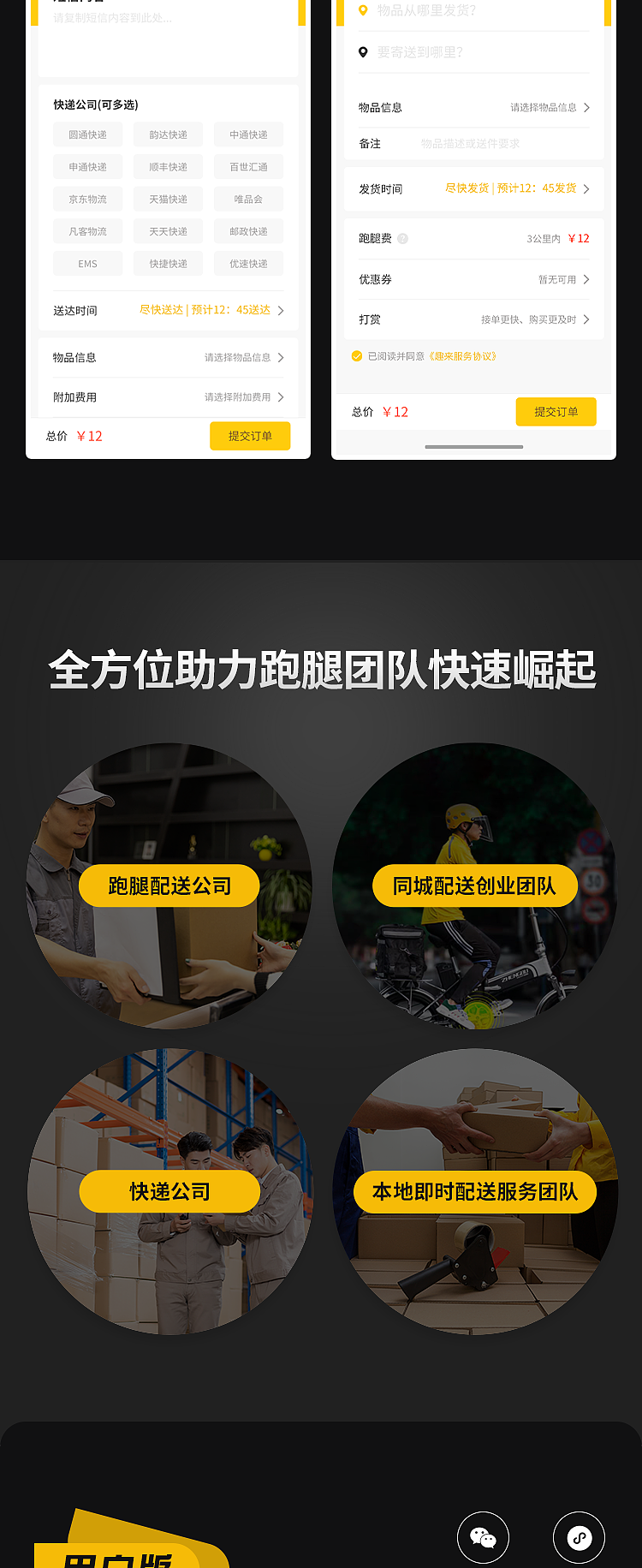 趣来达同城跑腿配送小程序