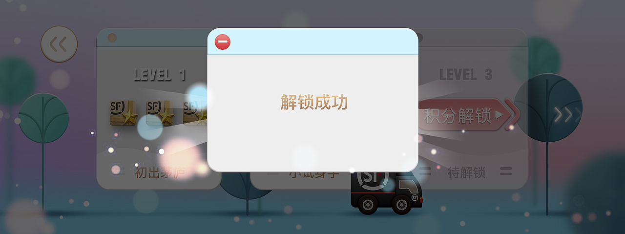 顺丰快递游戏H5（图ZMjAxNjkzMzMy） - 宣传物料 - 站酷设计师fong文原创素材 - 站酷ZCOOL