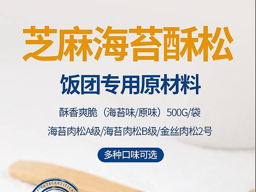 肉松海苔集合