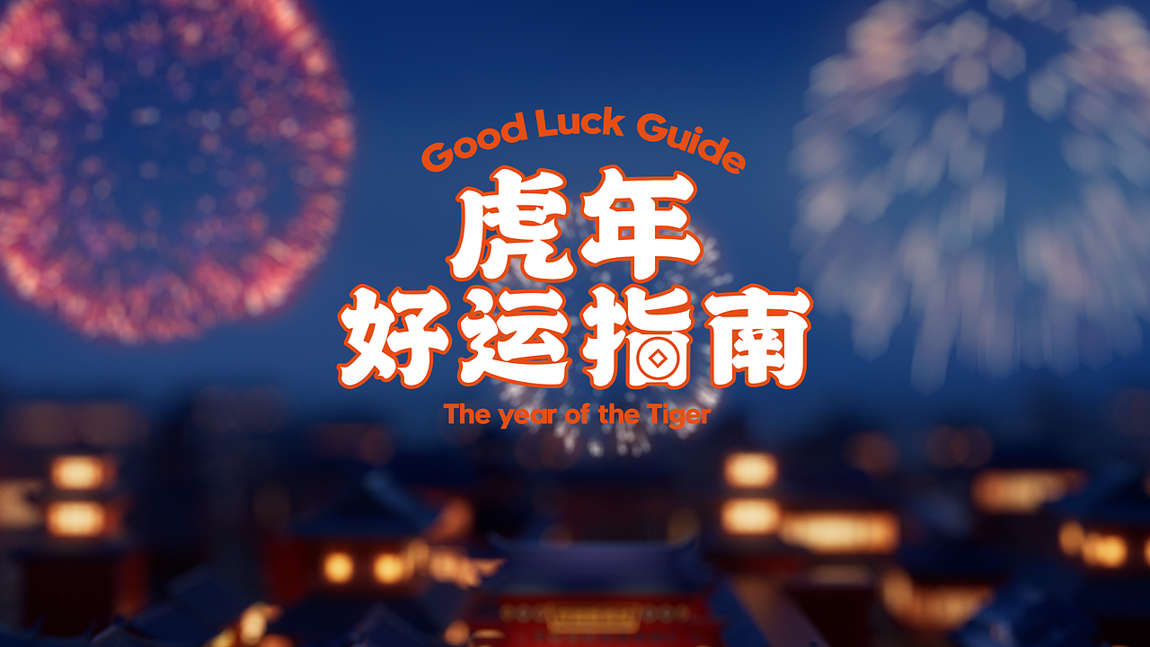 Rolife若来五虎主题系列盲盒视频