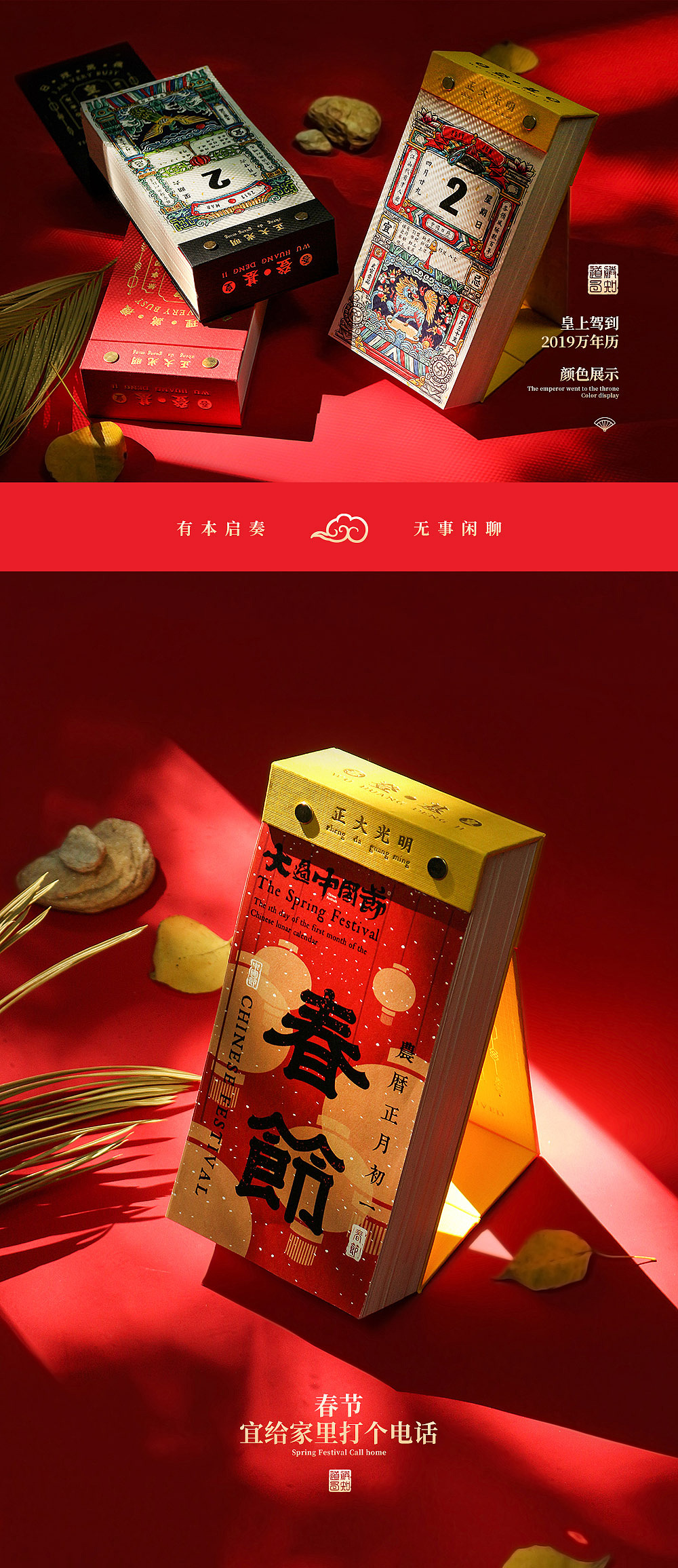 皇上,您这是喜脉呀!——2019皇上驾到日历
