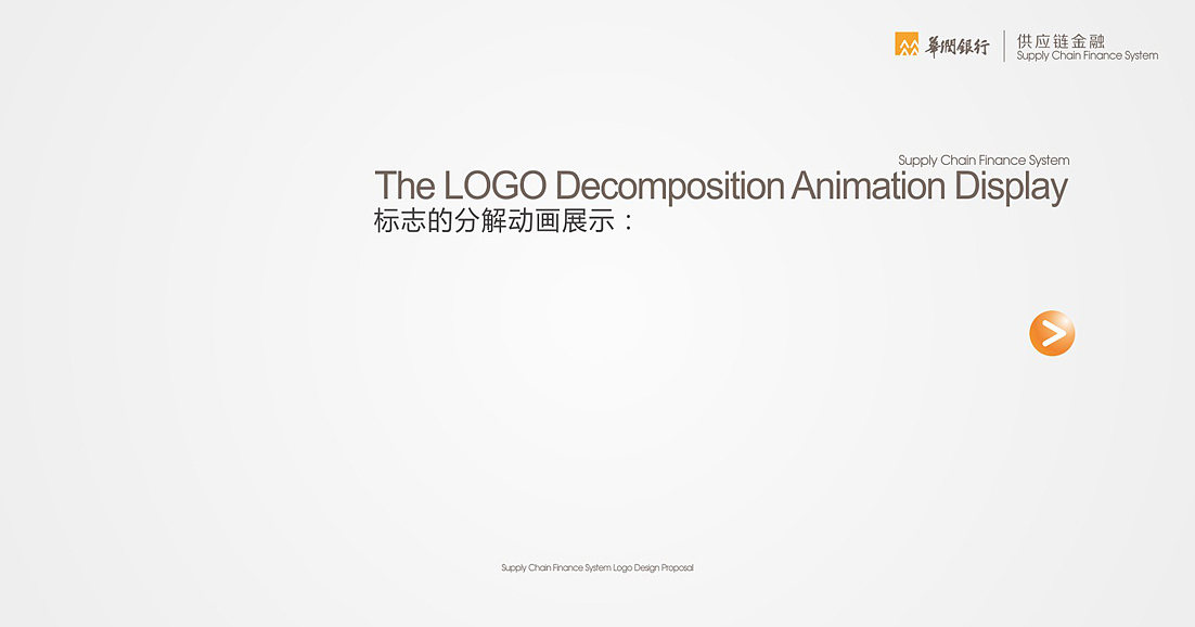 华润银行供应链LOGO提案