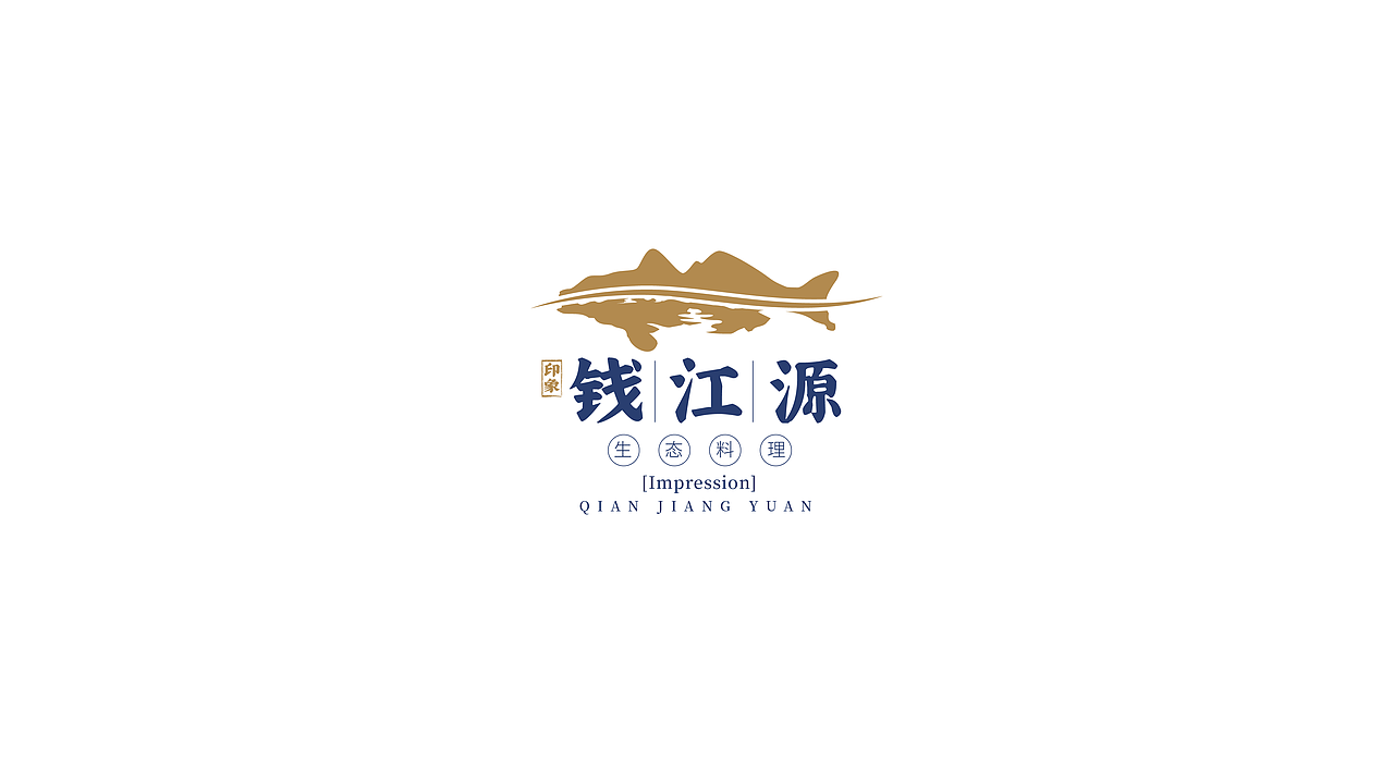 印象钱江源（图ZMjE2Mjk3NzMy） - 品牌 - 站酷设计师云卜品牌创意原创素材 - 站酷ZCOOL