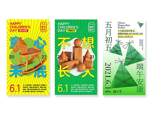 手机端海报设计