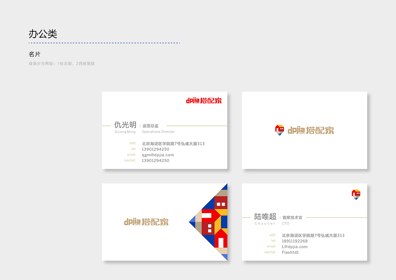 搭配家guideline&VIs