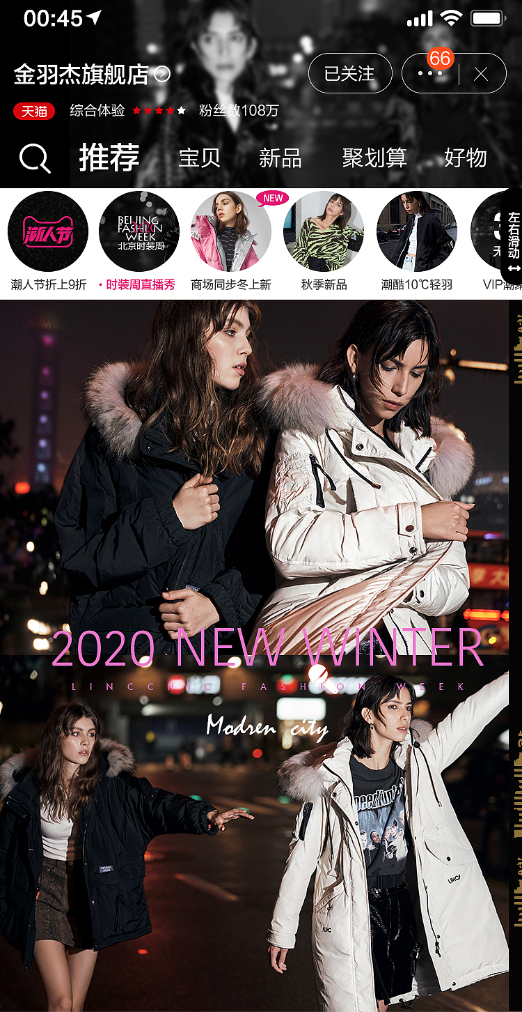 冬焕新主视觉设计