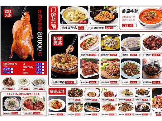中餐点菜单