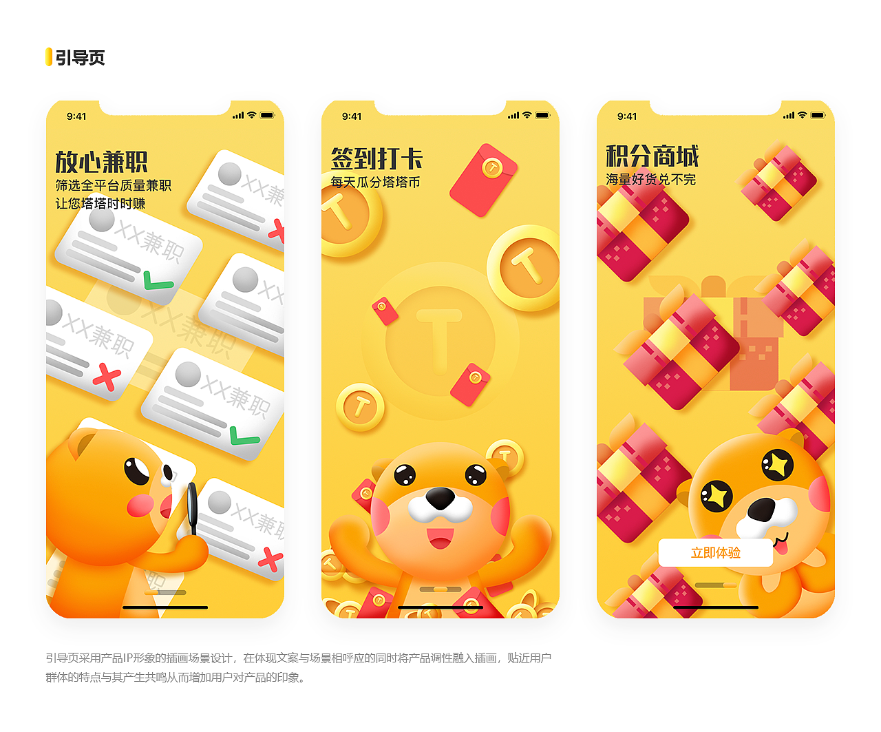 塔塔兼职APP