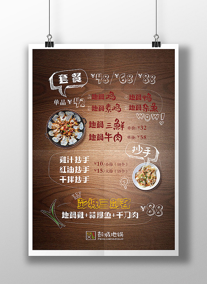 彭城地锅 餐饮logo（图ZMTkwMzM5MjQ=） - Logo - 站酷设计师北鱼影画原创素材 - 站酷ZCOOL