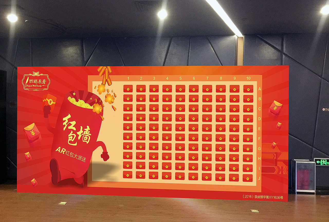 2017丨AR红包墙展板丨元宵节猜灯谜抢红包