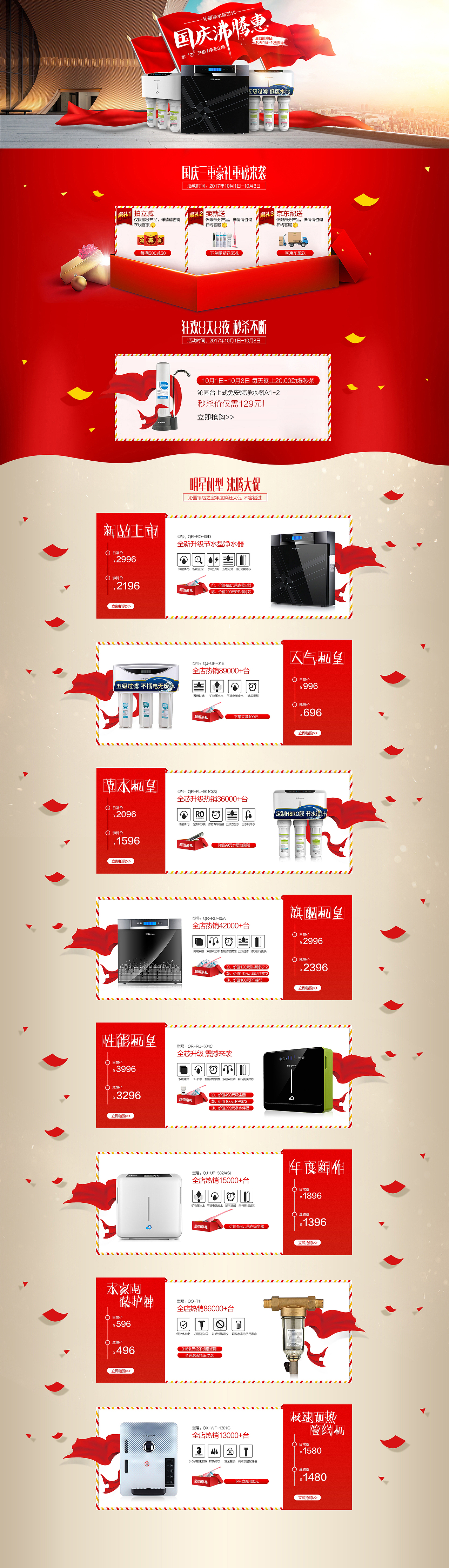 2017年国庆节首页（图ZMTQyOTQ4Mzky） - 运营设计 - 站酷设计师漫漫鹿上原创素材 - 站酷ZCOOL