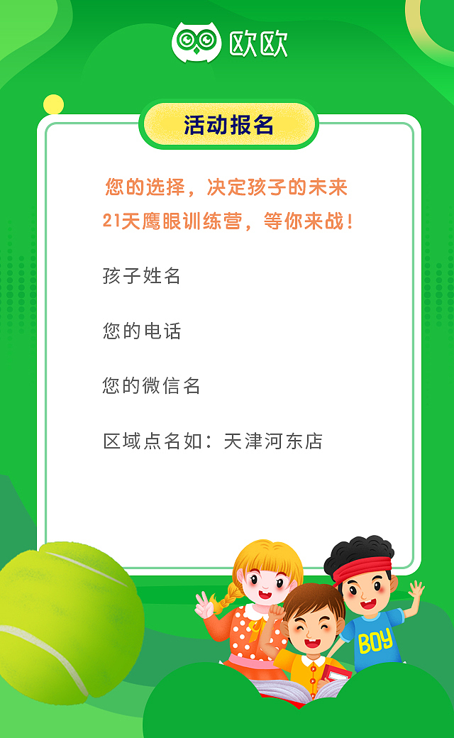 21天鹰眼训练营H5设计（图ZMjU3Mzg0MTgw） - 其他平面 - 站酷设计师待到山花绽放时原创素材 - 站酷ZCOOL