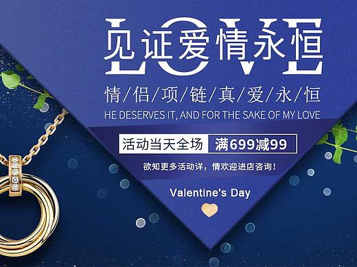 珠宝海报首饰情侣项链情人节电商banner海报