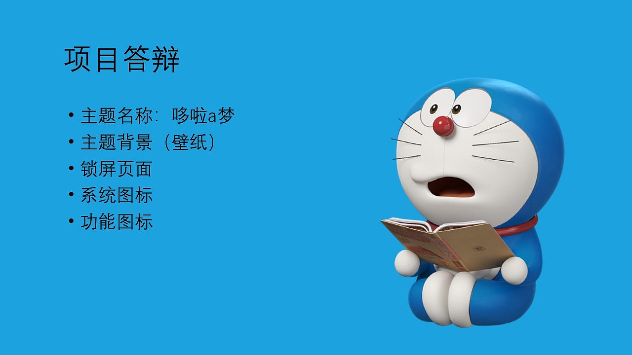 哆啦a梦（图ZMjcyNjEwNDY4） - 图标 - 站酷设计师赵伊凡原创素材 - 站酷ZCOOL