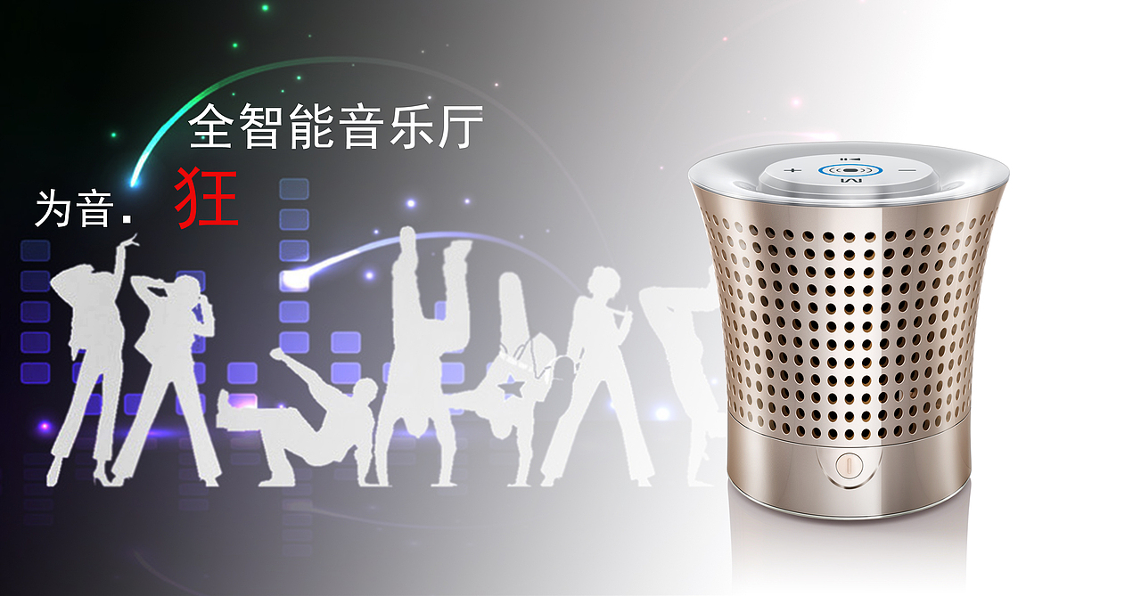 全智能小音响（图ZNTQ0MDAxMjQ=） - 电子产品 - 站酷设计师scfscf原创素材 - 站酷ZCOOL