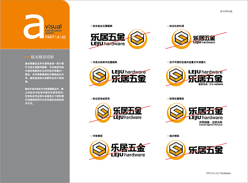 乐居五金VI系统