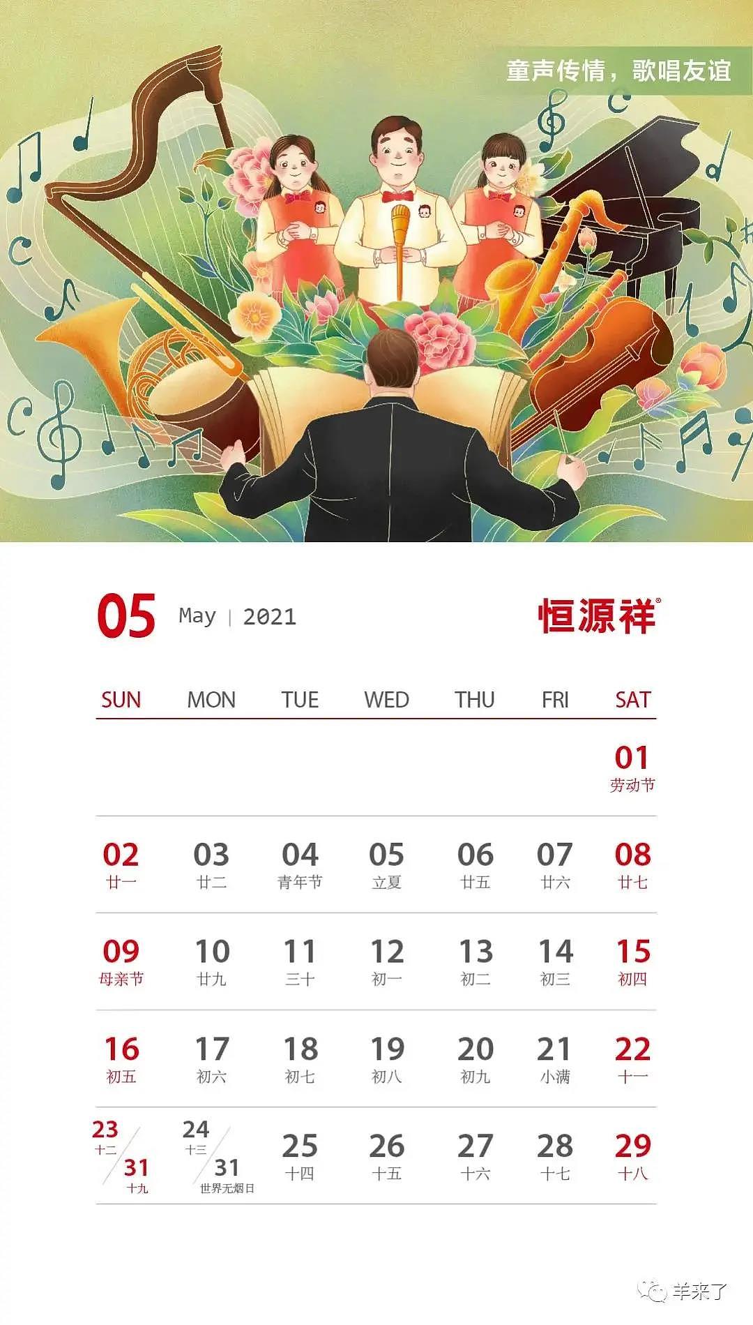 恒源祥2021年无限之线 辛丑年台历插画