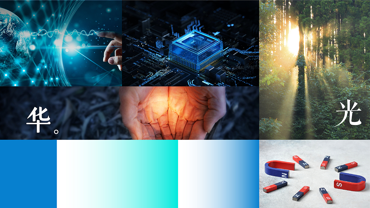 华引芯品牌理念重塑与视觉策划设计