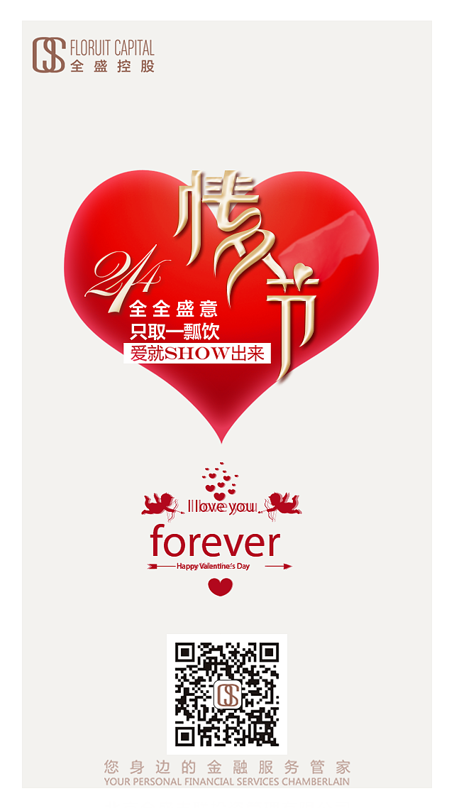 情人节热点图（图ZNzA1NjU1ODA=） - 海报 - 站酷设计师李曌仪原创素材 - 站酷ZCOOL