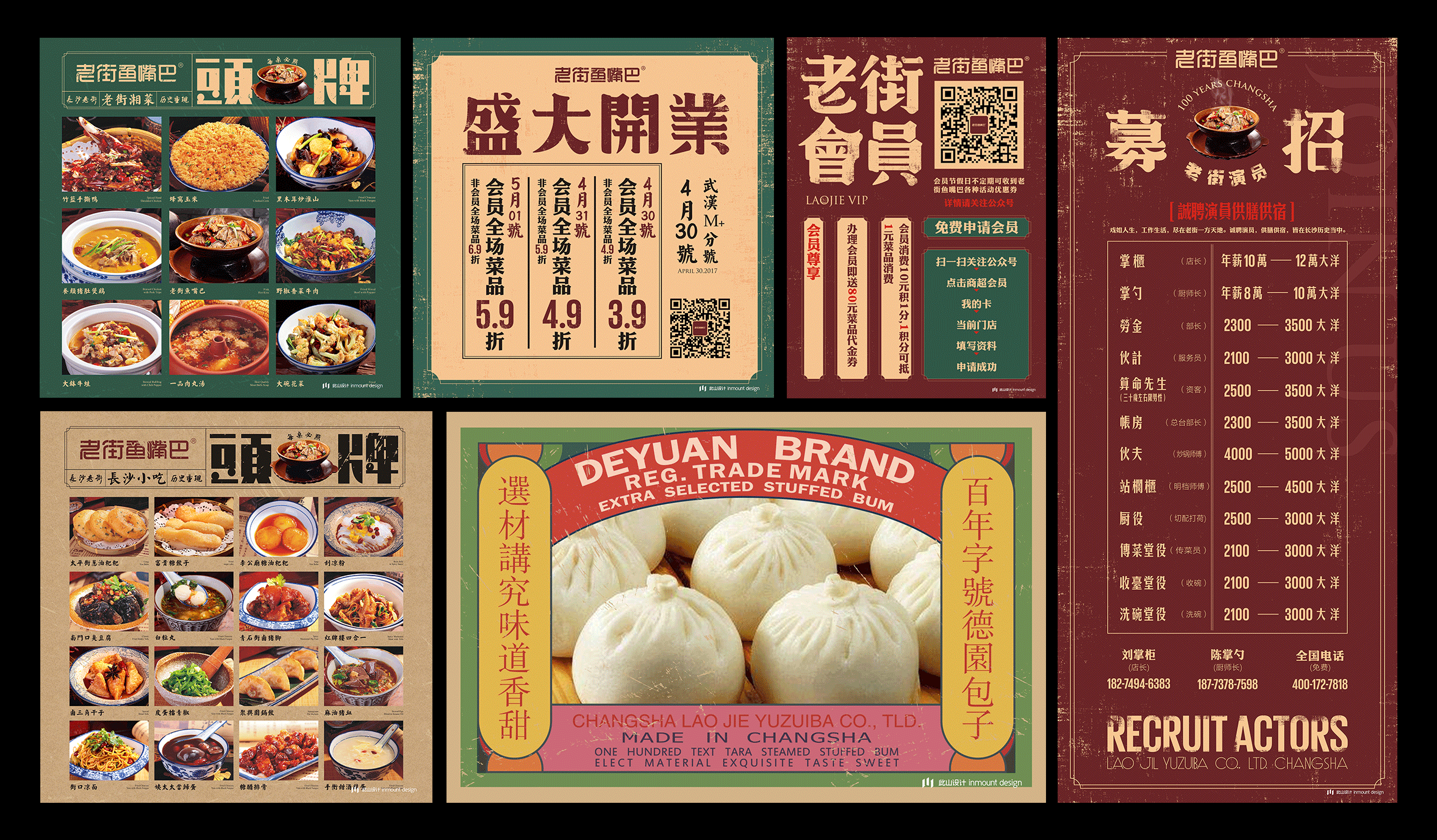 此山案例 | 老街鱼嘴巴品牌升级(图ZOTc2NDI1MjA=) - 品牌 - 站酷设计师此山品牌设计原创素材 - 站酷ZCOOL